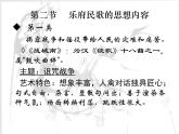 人教版 (新课标)高中语文 必修二汉代乐府诗歌解读  课件