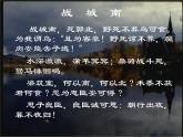 人教版 (新课标)高中语文 必修二汉代乐府诗歌解读  课件