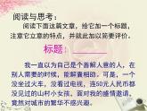 《注重创新_学习写得新颖》参考课件