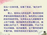 《注重创新_学习写得新颖》参考课件