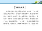 《注重创新_学习写得新颖》参考课件