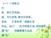 高中 语文 人教版 (新课标)  必修五 《文言词语和句式》梳理探究课件