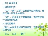 高中 语文 人教版 (新课标)  必修五 《文言词语和句式》梳理探究课件