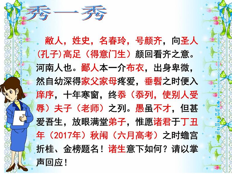 高中 语文 人教版 (新课标)  必修五 《古代文化常识》名师课件第2页