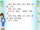 高中 语文 人教版 (新课标)  必修五 《古代文化常识》名师课件