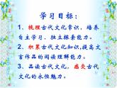 高中 语文 人教版 (新课标)  必修五 《古代文化常识》名师课件