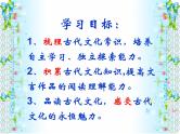 高中 语文 人教版 (新课标)  必修五 《古代文化常识》名师课件