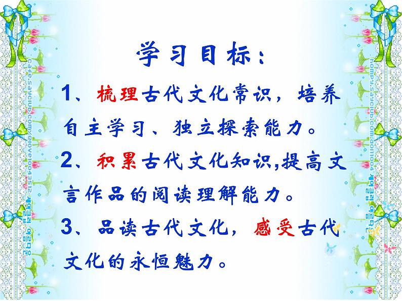 高中 语文 人教版 (新课标)  必修五 《古代文化常识》名师课件第4页