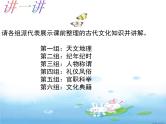 高中 语文 人教版 (新课标)  必修五 《古代文化常识》名师课件