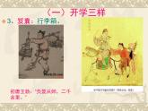 高中 语文 人教版 (新课标)  必修五 《中国古代文化常识：开学礼》名师课件