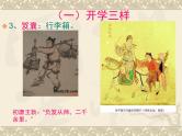 高中 语文 人教版 (新课标)  必修五 《中国古代文化常识：开学礼》名师课件