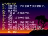 高中 语文 人教版 (新课标)  必修五 《古代文化常识》参考课件