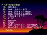 高中 语文 人教版 (新课标)  必修五 《古代文化常识》参考课件