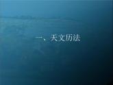 高中 语文 人教版 (新课标)  必修五 《古代文化常识》参考课件