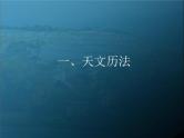 高中 语文 人教版 (新课标)  必修五 《古代文化常识》参考课件