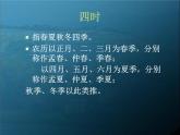 高中 语文 人教版 (新课标)  必修五 《古代文化常识》参考课件