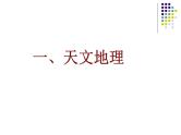 高中 语文 人教版 (新课标)  必修五 《古代文化常识》参考课件