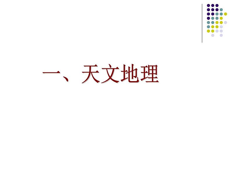 高中 语文 人教版 (新课标)  必修五 《古代文化常识》参考课件第3页