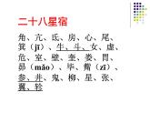 高中 语文 人教版 (新课标)  必修五 《古代文化常识》参考课件