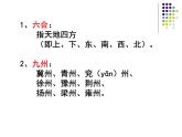 高中 语文 人教版 (新课标)  必修五 《古代文化常识》参考课件