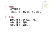 高中 语文 人教版 (新课标)  必修五 《古代文化常识》参考课件