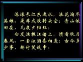高中 语文 人教版 (新课标)  必修五 《三国演义》名著导读课件