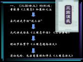 高中 语文 人教版 (新课标)  必修五 《三国演义》名著导读课件