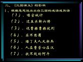高中 语文 人教版 (新课标)  必修五 《三国演义》名著导读课件