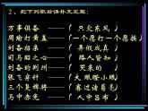 高中 语文 人教版 (新课标)  必修五 《三国演义》名著导读课件