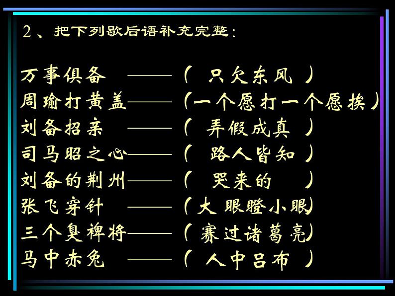 高中 语文 人教版 (新课标)  必修五 《三国演义》名著导读课件第5页