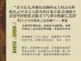 高中 语文 人教版 (新课标)  必修五 《三国演义》名著导读课件