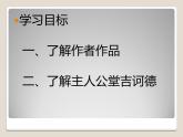 高中 语文 人教版 (新课标)  必修五 《堂吉诃德》名著导读课件