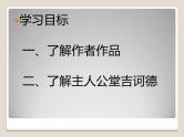 高中 语文 人教版 (新课标)  必修五 《堂吉诃德》名著导读课件