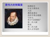 高中 语文 人教版 (新课标)  必修五 《堂吉诃德》名著导读课件