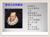 高中 语文 人教版 (新课标)  必修五 《堂吉诃德》名著导读课件
