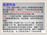 高中 语文 人教版 (新课标)  必修五 《堂吉诃德》名著导读课件