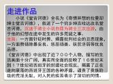 高中 语文 人教版 (新课标)  必修五 《堂吉诃德》名著导读课件