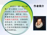 高中 语文 人教版 (新课标)  必修五 《堂吉诃德》名著导读课件