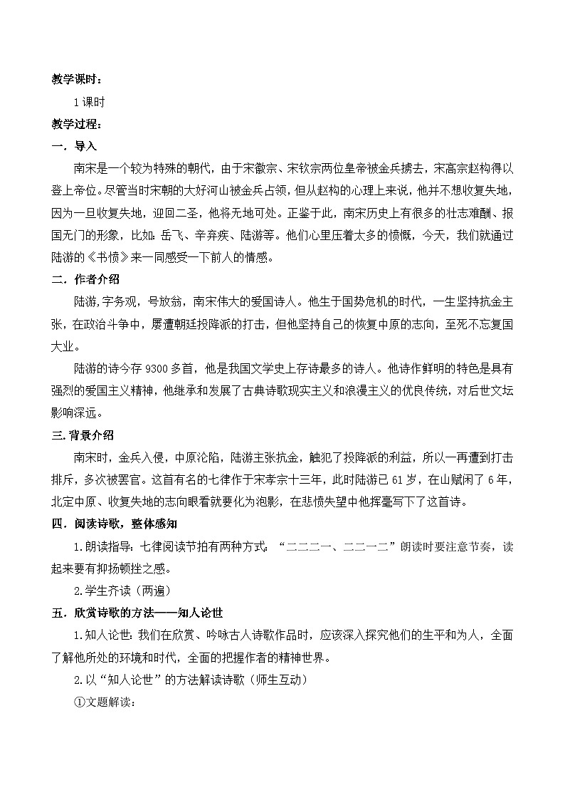 高中语文 人教版 (新课标) 选修《书愤》名师教案第2页