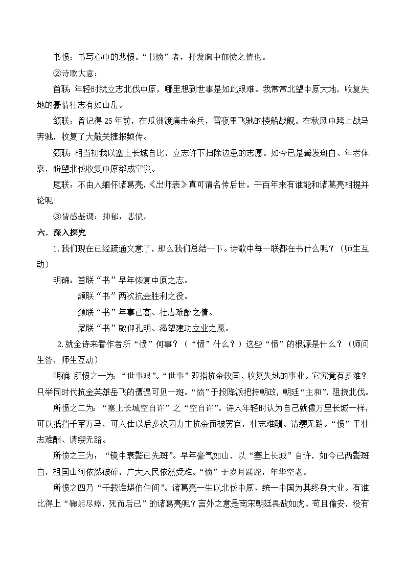 高中语文 人教版 (新课标) 选修《书愤》名师教案第3页
