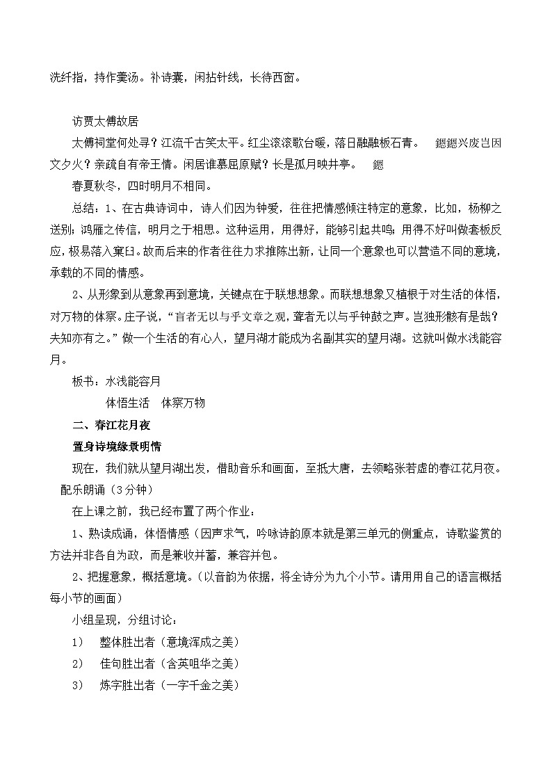高中语文 人教版 (新课标) 选修《春江花月夜》名师教案第2页