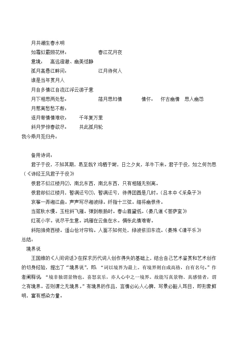 高中语文 人教版 (新课标) 选修《春江花月夜》名师教案第3页