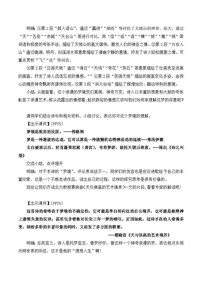 高中语文 人教版 (新课标) 选修《梦游天姥吟留别》名师教案第2页
