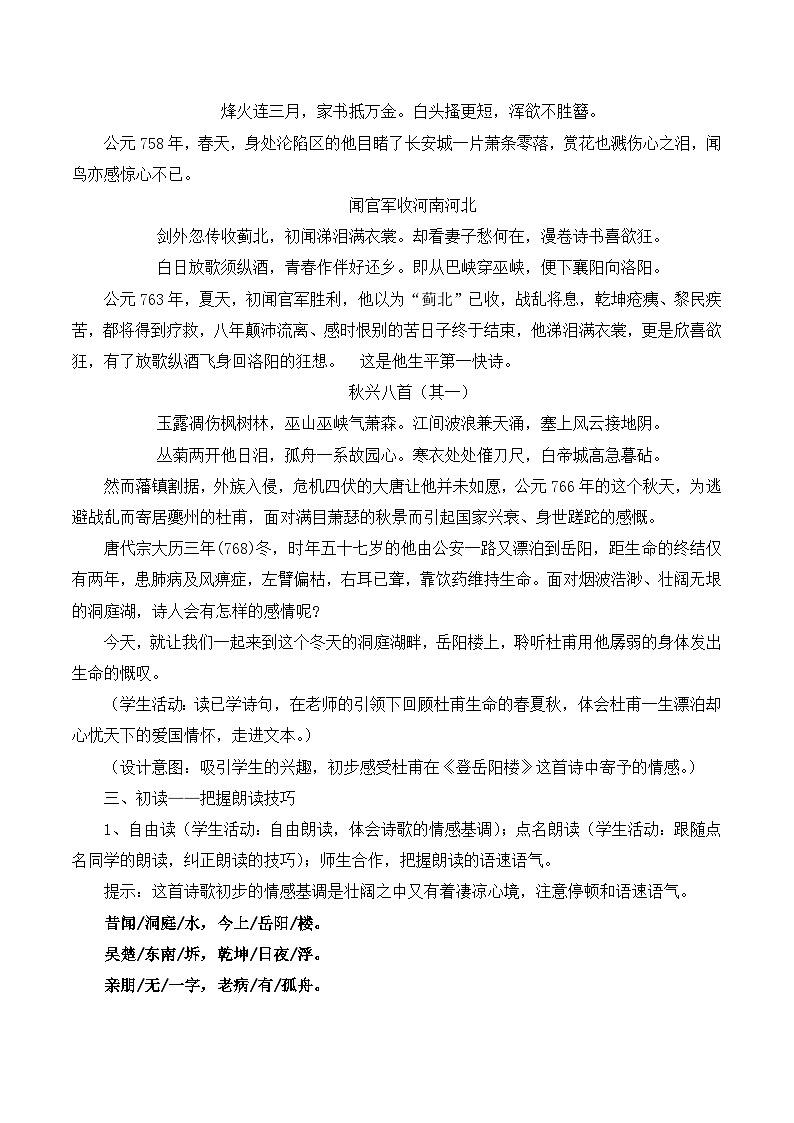 高中语文 人教版 (新课标) 选修《登岳阳楼》名师教案第3页