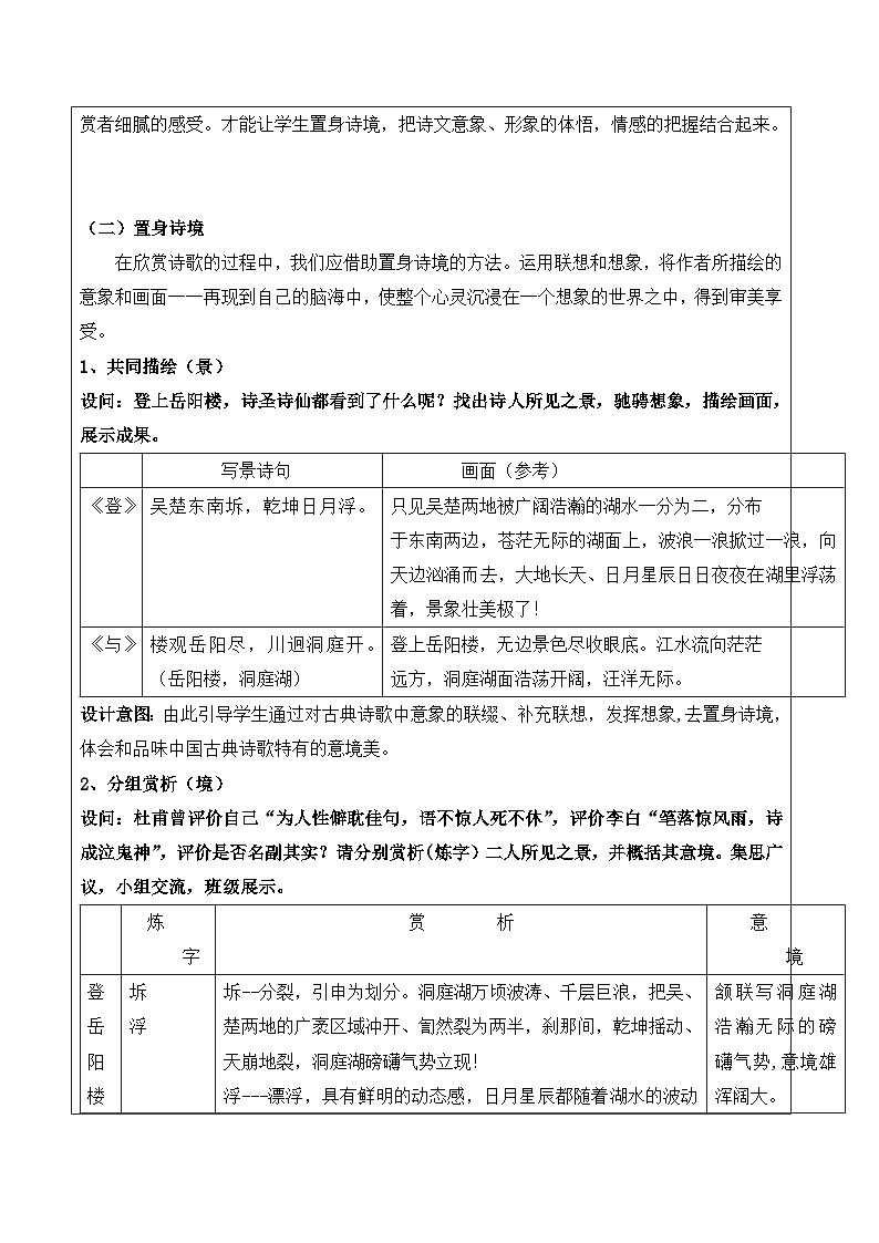 高中语文 人教版 (新课标) 选修《〈登岳阳楼〉〈与夏十二登岳阳楼〉比较鉴赏》名师教案第3页