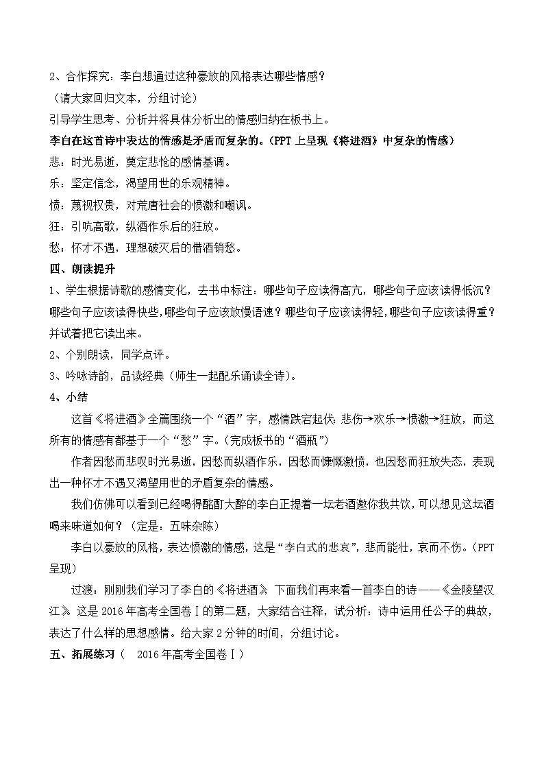 高中语文 人教版 (新课标) 选修《将进酒》名师教案第2页