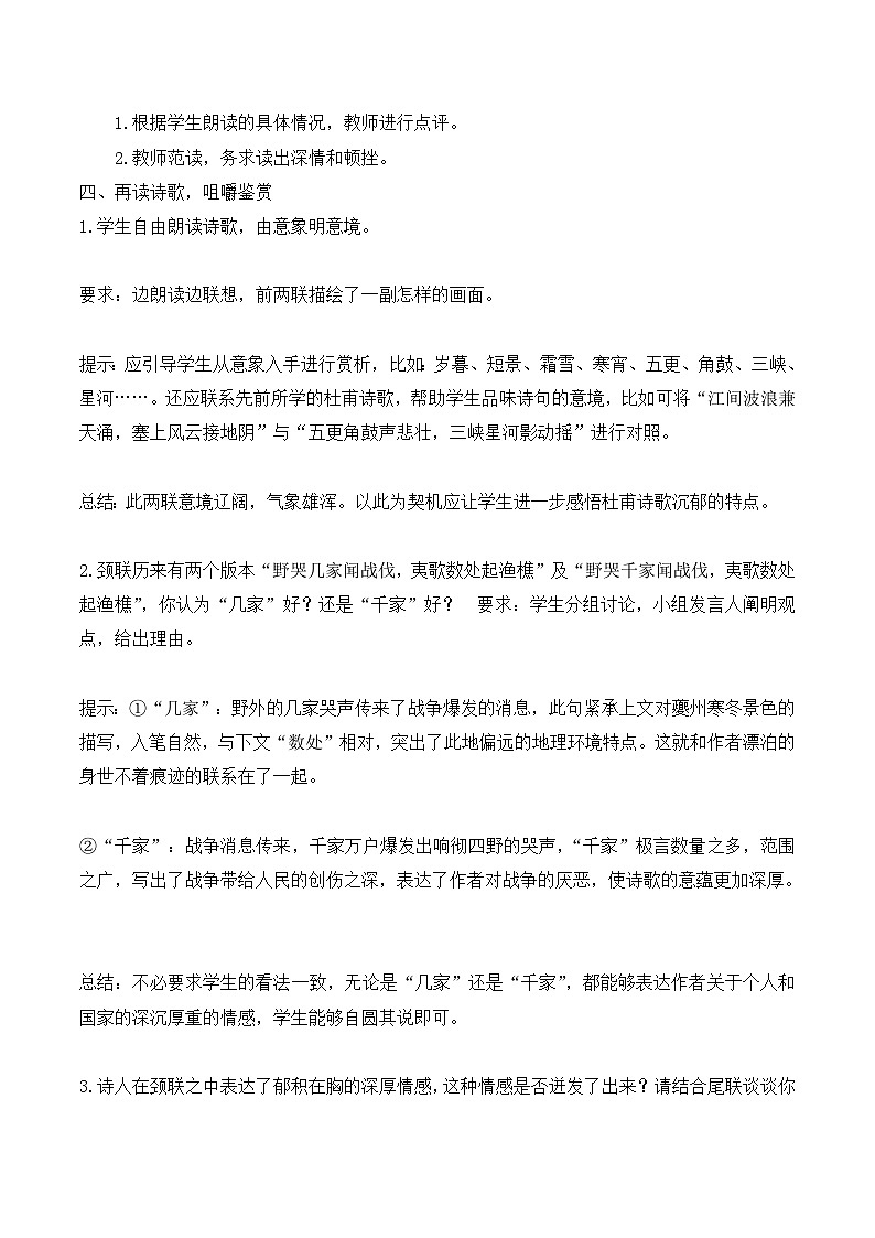 高中语文 人教版 (新课标) 选修《阁夜》名师教案1第2页