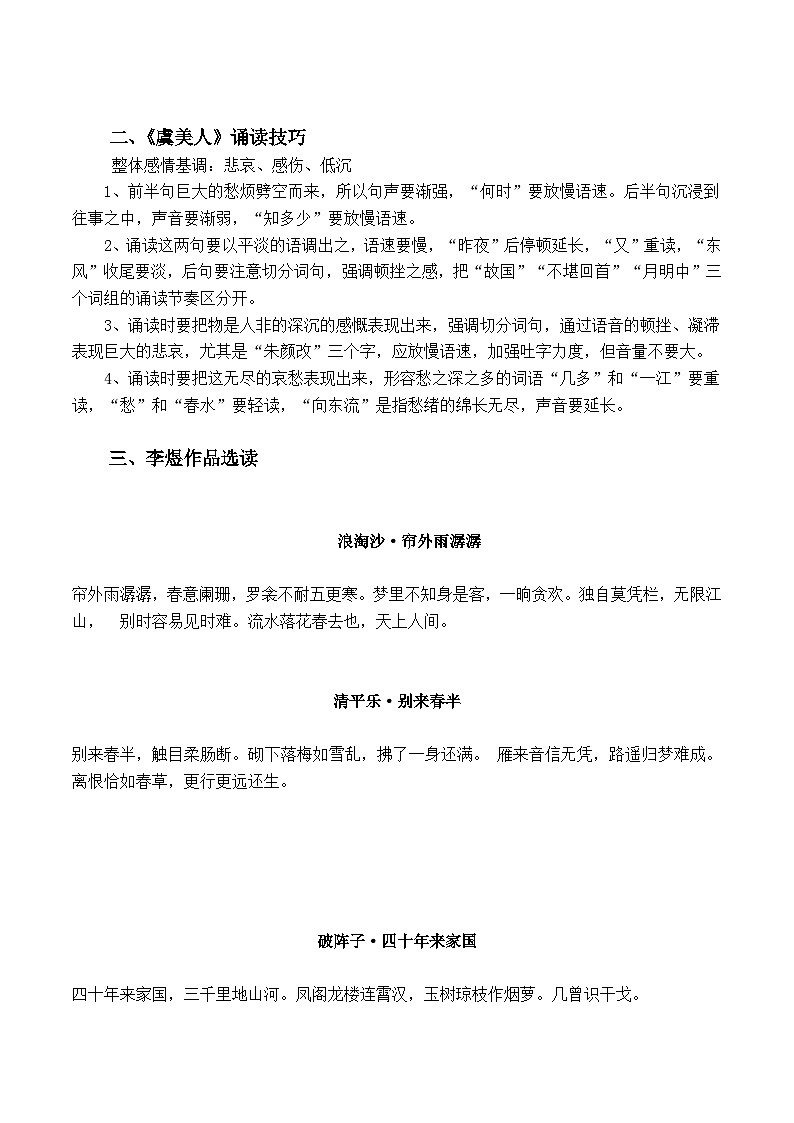 高中语文 人教版 (新课标) 选修《李煜诗词鉴赏：以〈虞美人〉为例》名师学案第2页