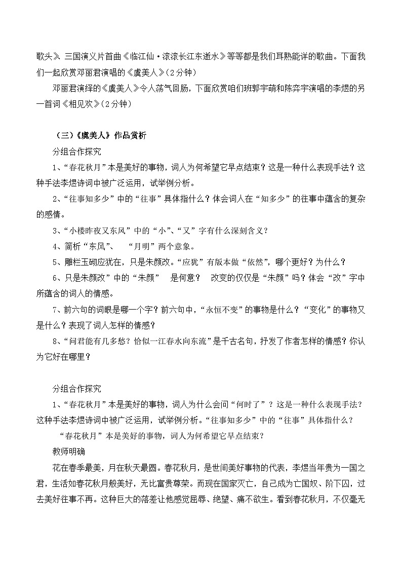 高中语文 人教版 (新课标) 选修《李煜诗词鉴赏：以〈虞美人〉为例》名师教案第3页