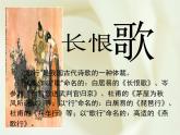 高中语文 人教版 (新课标) 选修《长恨歌》名师课件
